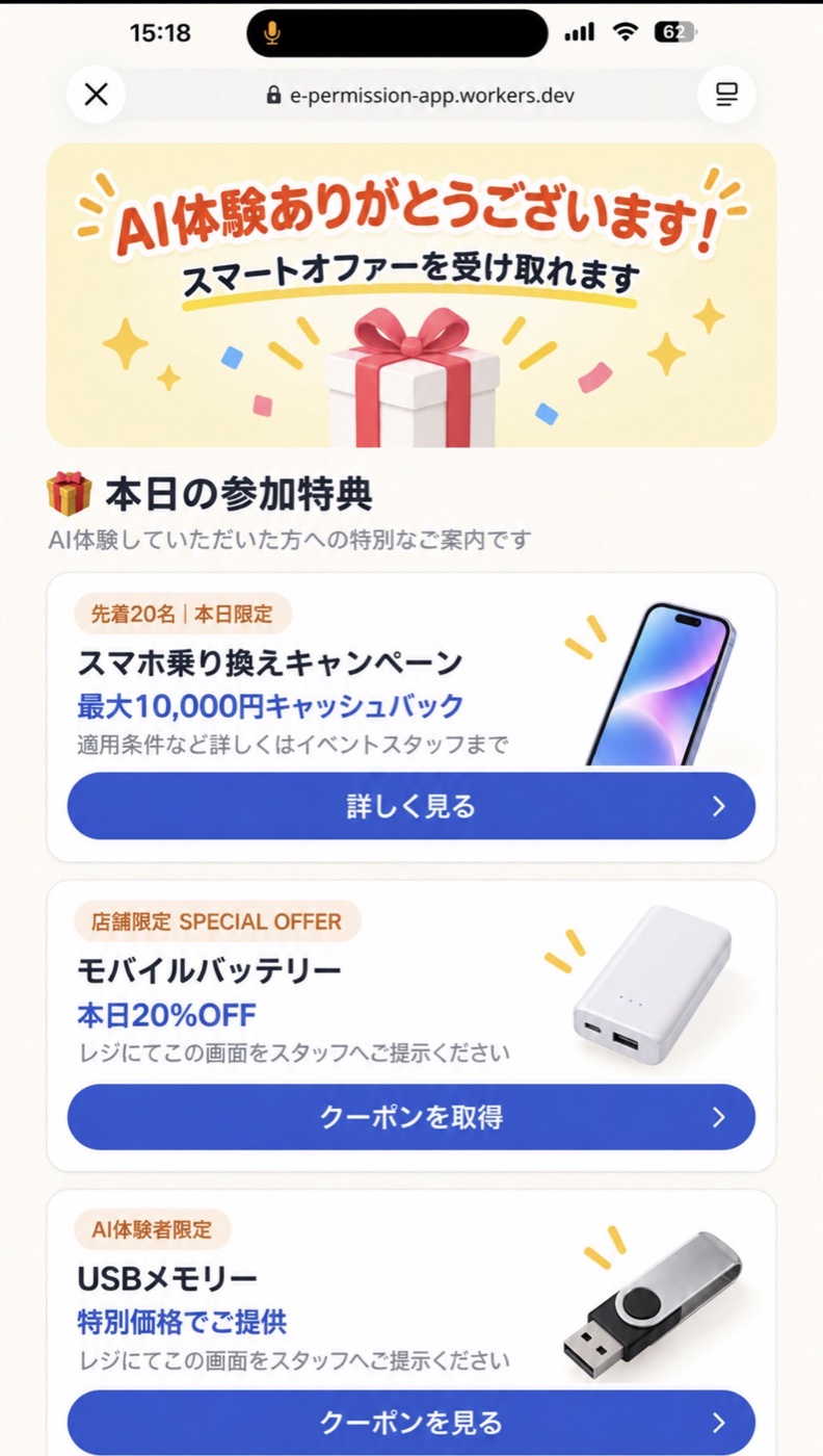 QRの先のスマートフォン画面